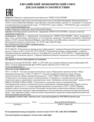 Декларация о соотвествии Евразийского союза Кристалл